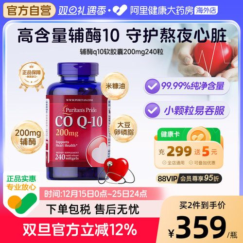 普丽普莱辅酶q10200mg240粒