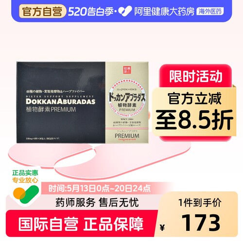 酵素加强版herb健康本铺