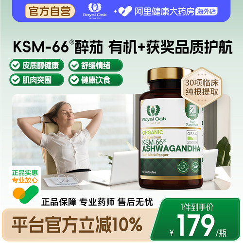 有机KSM-66南非醉茄提取物