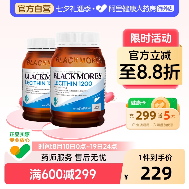 BLACKMORES澳佳宝大豆卵磷脂软胶囊160粒*2送父母澳洲进口保健