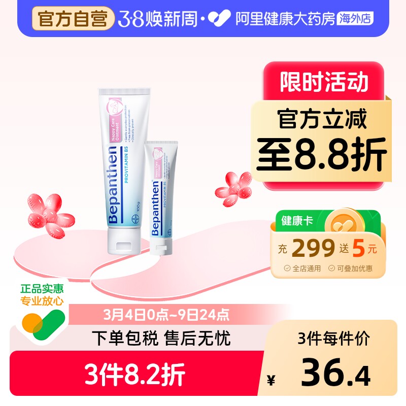 德国拜耳 Bepanthen贝乐欣护臀膏新生婴儿护臀霜宝宝红PP膏婴幼儿