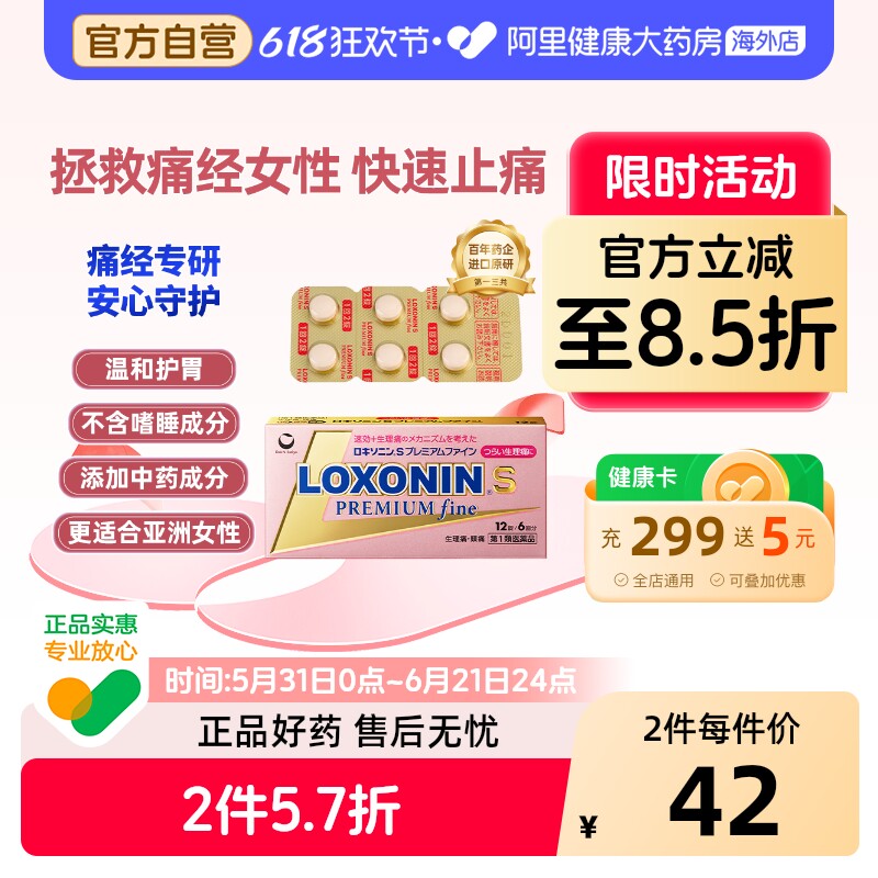 日本LOXONIN乐松洛索洛芬纳痛经止痛药12粒小粉盒生理痛头疼牙痛