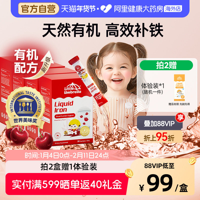 小小伞液体有机铁婴幼儿儿童铁剂婴儿宝宝贫血补铁铁剂新生儿4盒,婴童食品,钙铁锌,淘宝优惠券,粉丝福利购,淘宝优惠卷