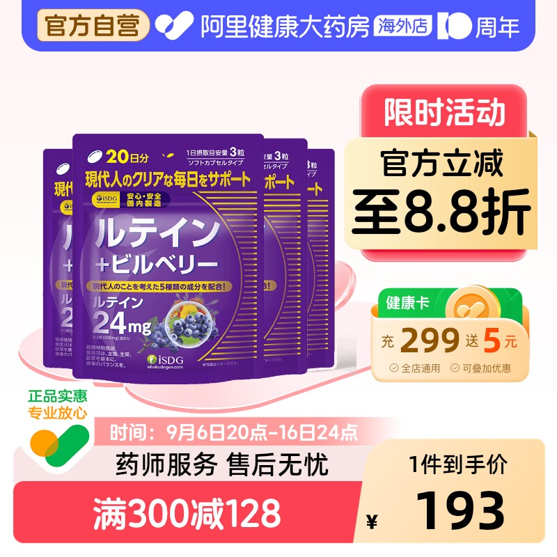isdg日本软胶囊万寿菊蓝莓图片