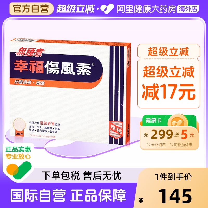 新包装/线下门店同款/舒缓感冒 止痛退热
