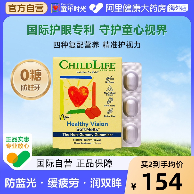 【自营】ChildLife童年时光叶黄素小布丁儿童护眼软糖保护视力