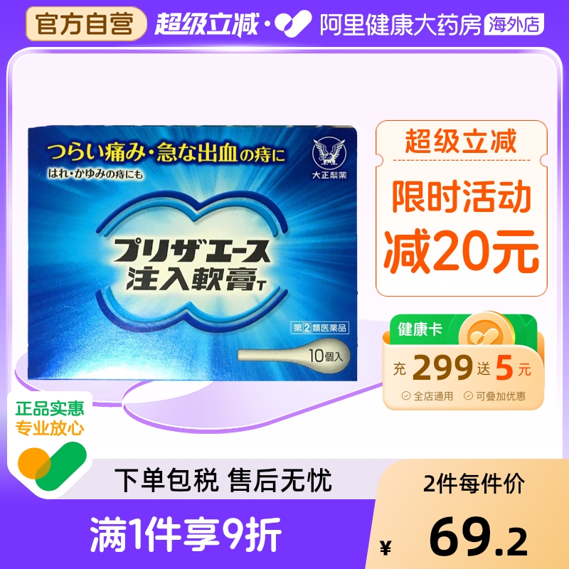 大正制药痔疮注入软膏10个日本肛裂愈合消肉球膏药注入式便秘便血
