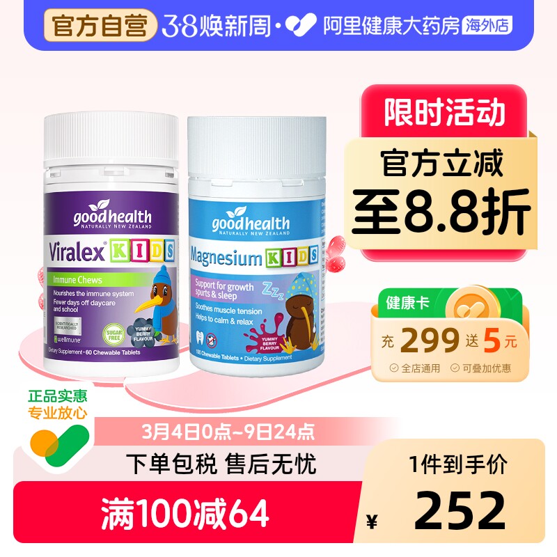 goodhealth新西兰儿童免疫嚼嚼乐益生菌60粒+安睡镁梦片VC100粒