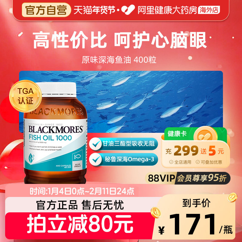 BLACKMORES澳佳宝原味深海鱼油软胶囊omega3中老年1000mg400粒DHA,保健食品/膳食营养补充食品,鱼油/深海鱼油,淘宝优惠券,粉丝福利购,淘宝优惠卷