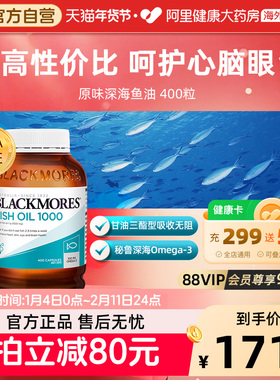 BLACKMORES澳佳宝原味深海鱼油软胶囊omega3中老年1000mg400粒DHA