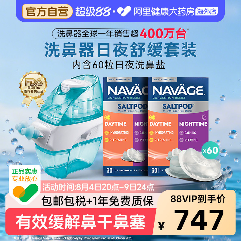 美国NAVAGE负压自动洗鼻器+日夜洗鼻盐*2盒鼻炎鼻窦炎冲洗器家用
