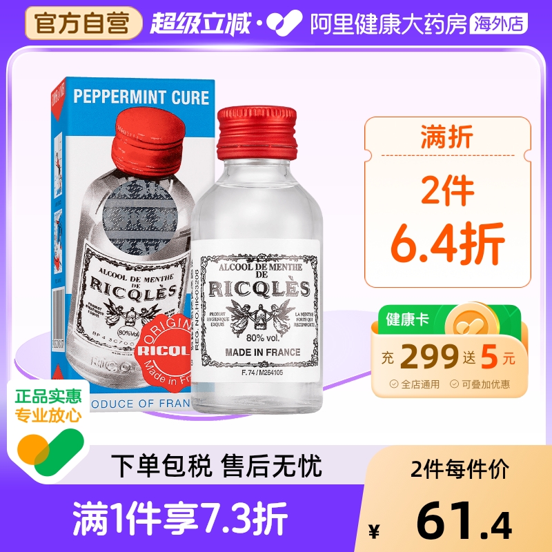 港版法国双飞人RICQLES利佳薄荷药水消毒水驱蚊水提神消暑50ml