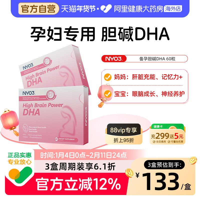 NYO3挪威胆碱藻油dha孕妇专用哺乳期孕期专用dha儿童婴幼儿记忆,孕妇装/孕产妇用品/营养,孕产妇DHA,淘宝优惠券,粉丝福利购,淘宝优惠卷
