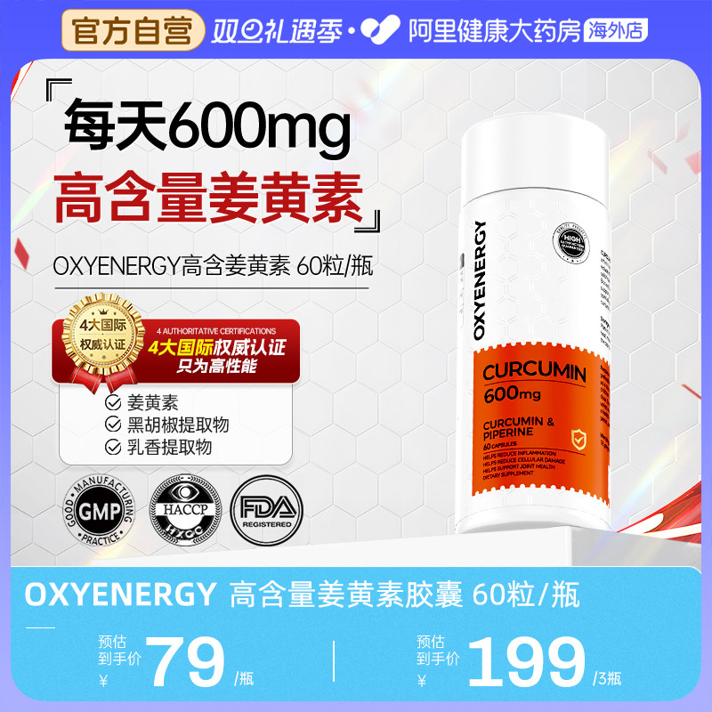 氧气能量姜黄素胶囊姜黄素95%内服男女熬夜美容官方正品