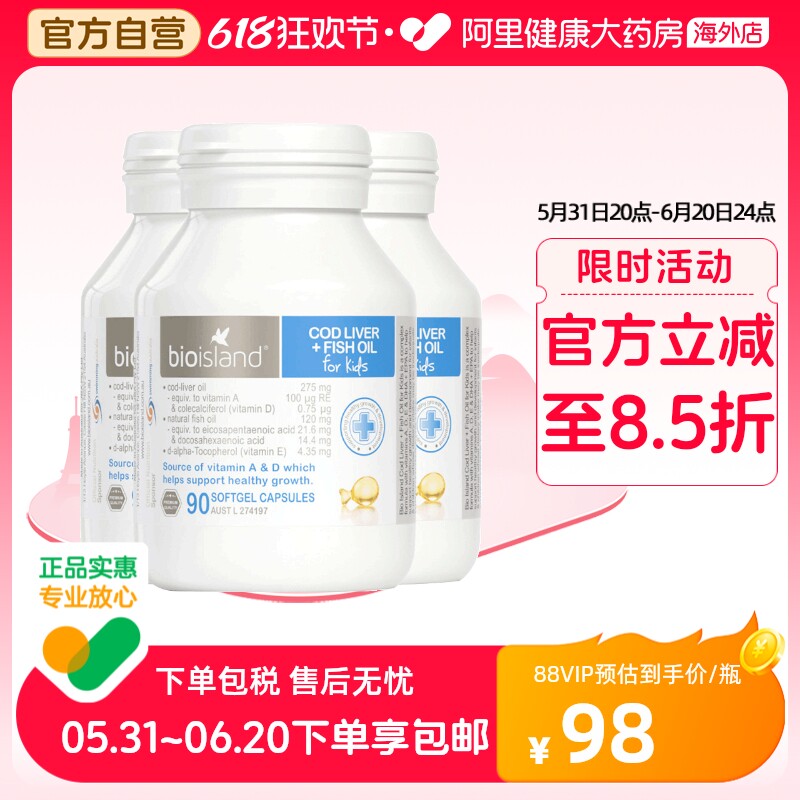 澳洲bio island婴幼儿童鳕鱼肝+鱼油宝宝DHA鱼肝油眼脑成长90粒*3