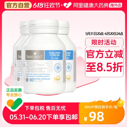 澳洲bio island婴幼儿童鳕鱼肝+鱼油宝宝DHA鱼肝油眼脑成长90粒*3