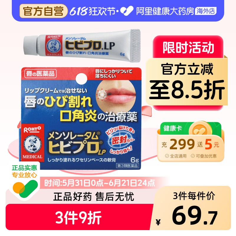 日本进口ROHTO乐敦曼秀雷敦嘴唇炎破裂口角炎唇裂滋润唇膏 6g