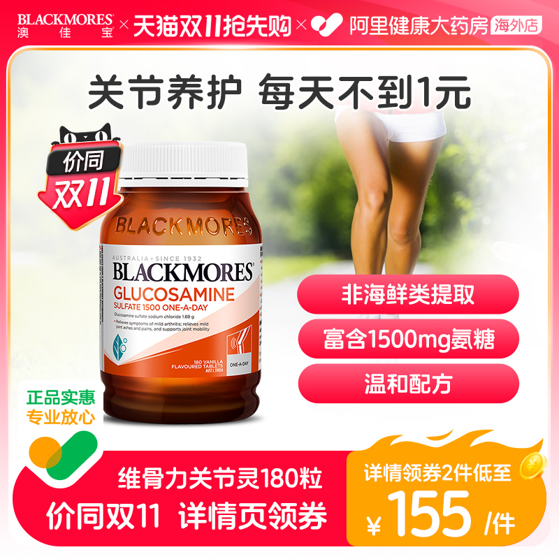 BLACKMORES澳佳宝维骨力硫酸氨基葡萄糖180片氨糖关节灵骨维力