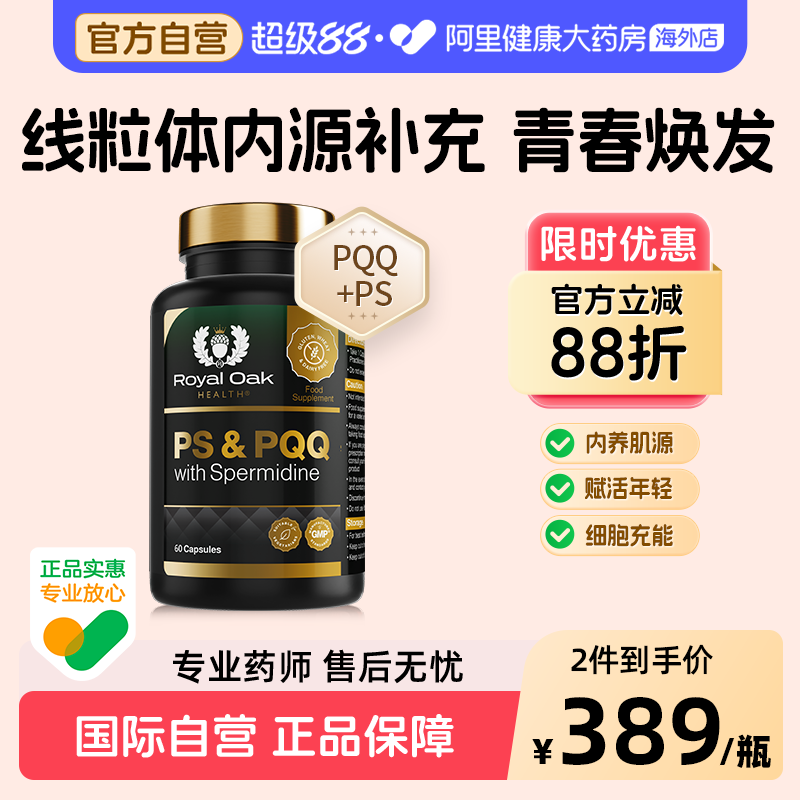 PQQ线粒体磷脂酰丝氨酸细胞营养图片