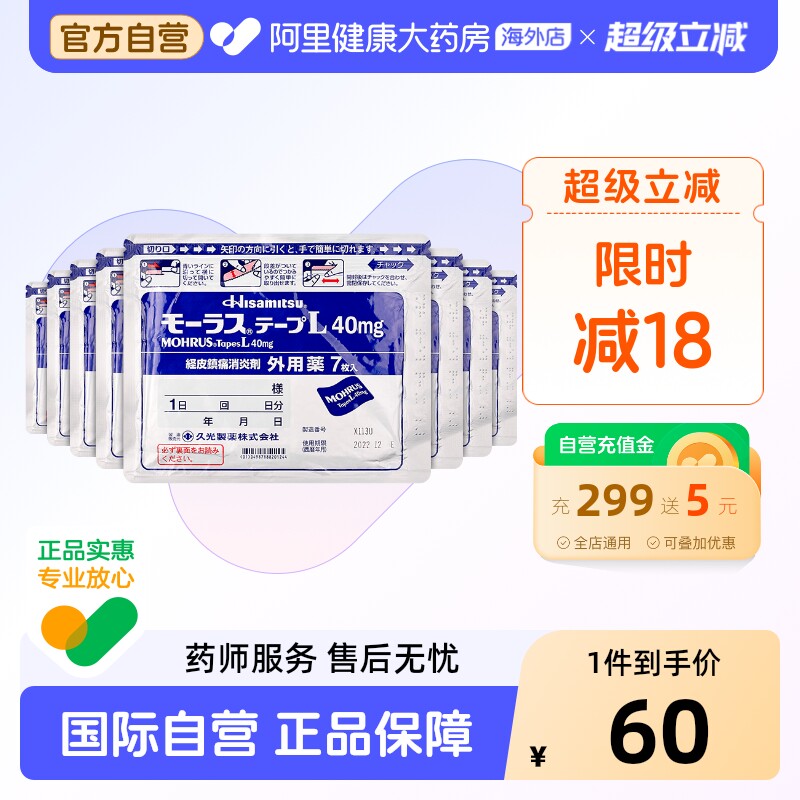 日本进口久九光贴膏药贴7片*8件装缓解肌肉疼痛腰肩疼痛止痛膏贴