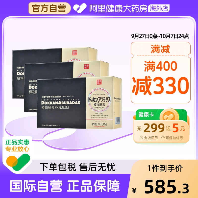 HERB健康本铺香槟金180粒3盒装