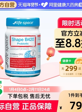 阿里健康自营澳洲进口life spaceB420益生菌身材肠胃肠道60粒*3