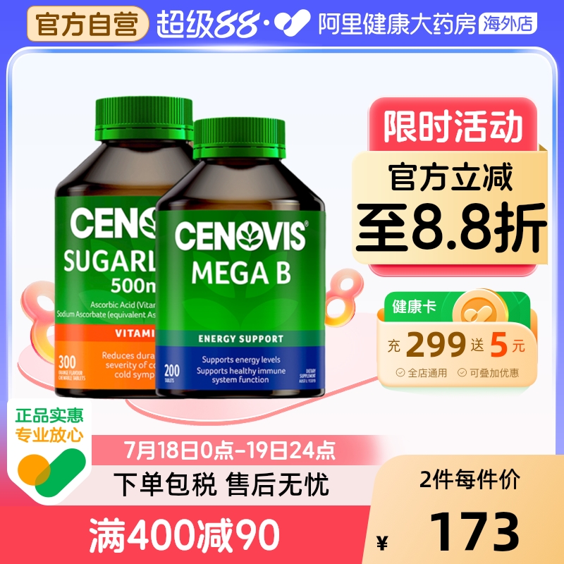 Cenovis维C+维B美白代谢组合