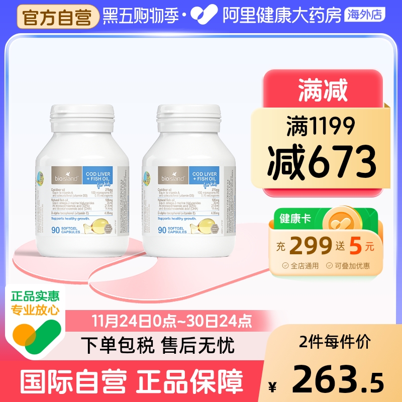 澳洲bio island婴幼儿童鳕鱼肝+鱼油宝宝DHA鱼肝油眼脑成长90粒*2
