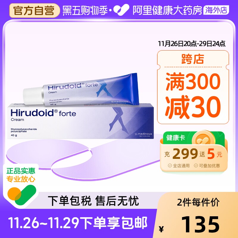 泰版hirudoid喜疗妥多磺酸粘多糖强效祛疤膏40克疤痕加强喜辽妥