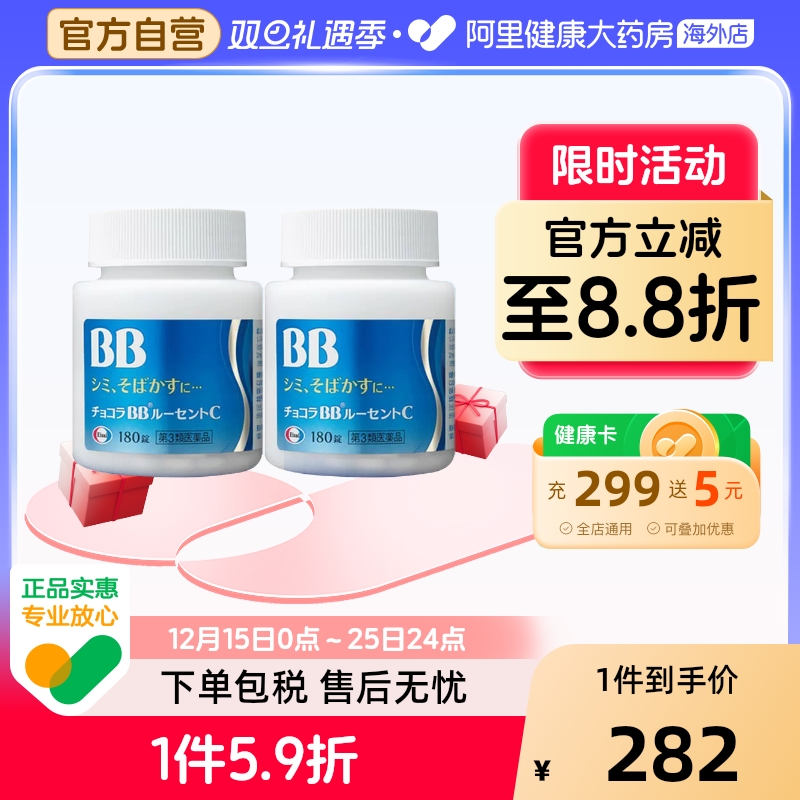 Chocola BB美白丸淡化黑色素沉淀淡斑180粒缓解斑点雀斑2瓶装