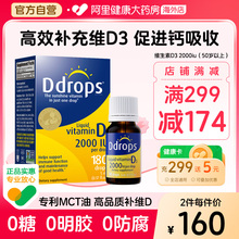 Ddrops滴卓思维生素D3滴剂vd325羟基维生素D3成人DD小滴瓶进口