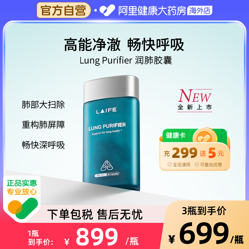 新品 LAIFE润肺养肺胶囊槲皮素修复润肺防粉尘1盒肺部健康II