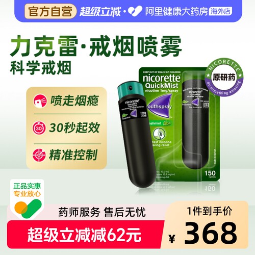 力克雷尼古丁喷雾1mg1mg1mg1mg2类口喷版强生戒烟药正品约15薄荷