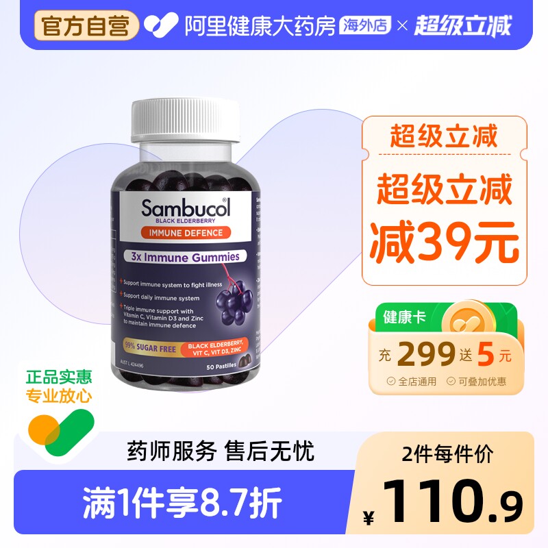 澳洲Sambucol瞬倍康黑接骨木莓小黑果维生素VC+锌成人软糖50粒