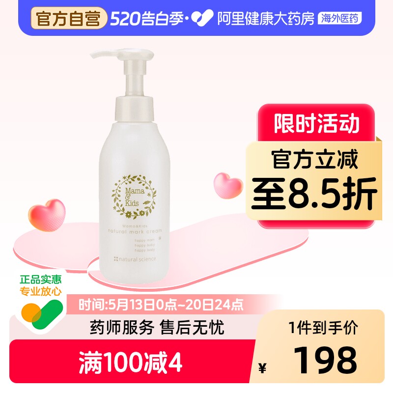 日本MamaKids防妊娠纹滋润乳霜淡化修复肚纹孕妇身体乳妊娠霜150g