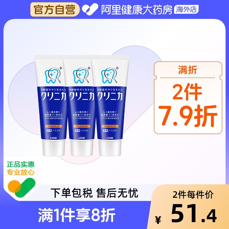 【3支装】日本LION狮王CLINICA酵素牙膏防蛀护齿清新美白去黄薄荷