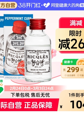 港版双飞人法国RICQLES利佳薄荷药水50ml*2件驱蚊水消暑清凉止痒
