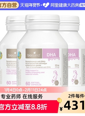 澳洲bio island孕妇专用DHA海藻油备孕孕期哺乳期胶囊60粒*3瓶