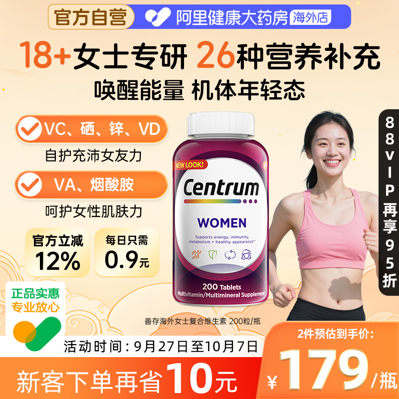 海外善存女士复合维生素200粒
