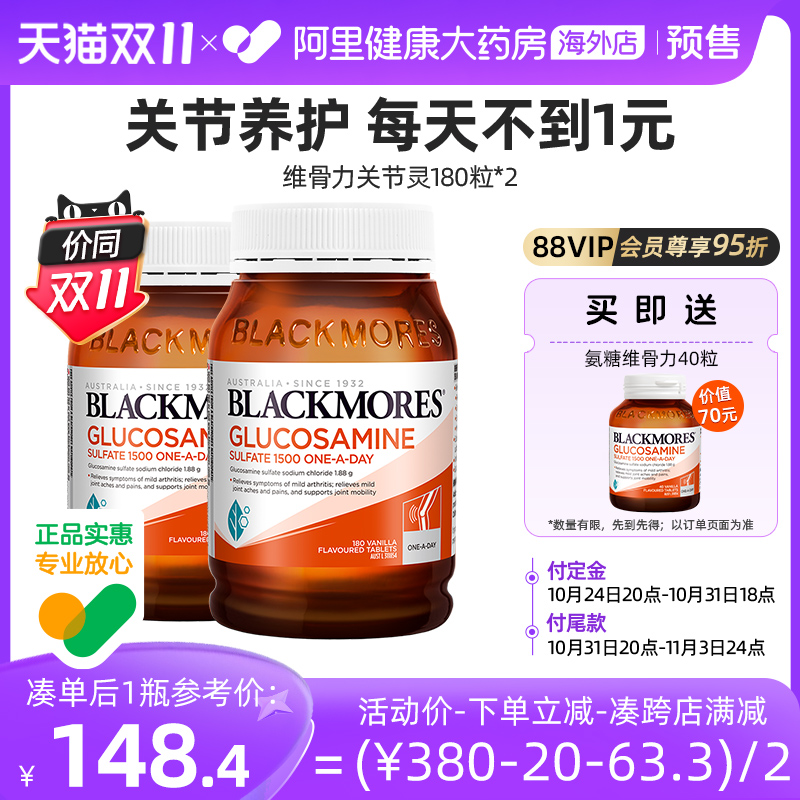 BLACKMORES澳佳宝维骨力硫酸氨基葡萄糖180粒*2氨糖关节灵骨维力