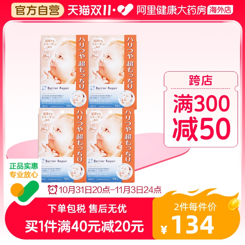 日本mandom曼丹婴儿肌面膜 胶原蛋白弹力紧致补水保湿橙色5片*4