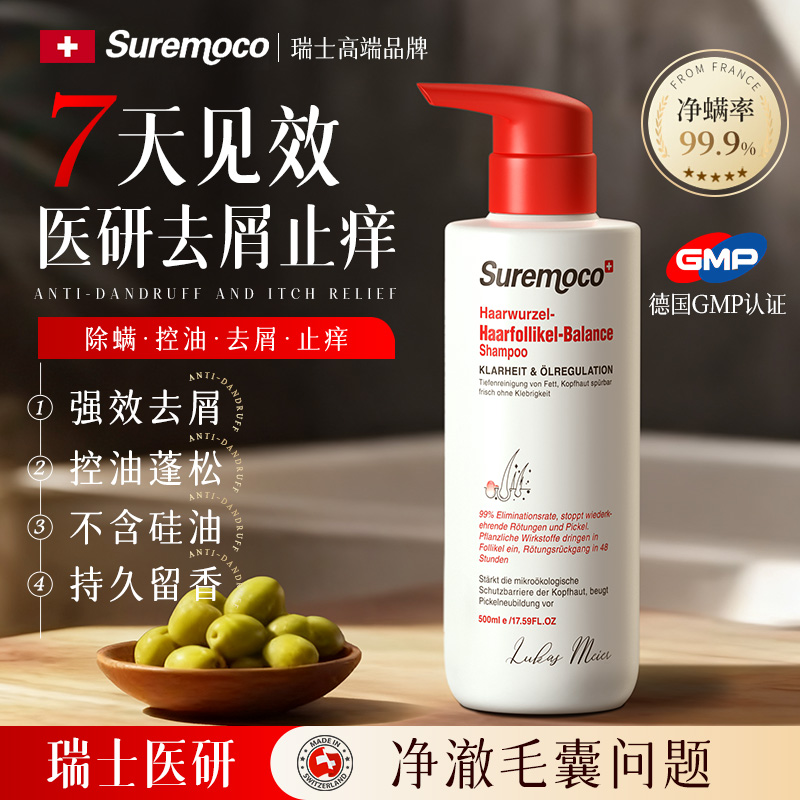 进口二硫化硒洗发水液毛囊炎清洁去屑除螨止痒洗头皮膏露正品男女