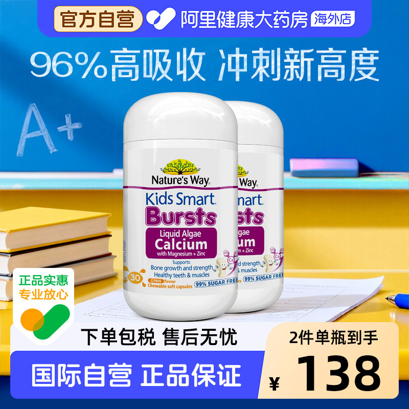 佳思敏海藻钙儿童钙镁锌维生素d3+k2有机液体钙*2