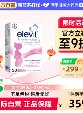 拜耳德版Elevit爱乐维1段备孕叶酸30粒