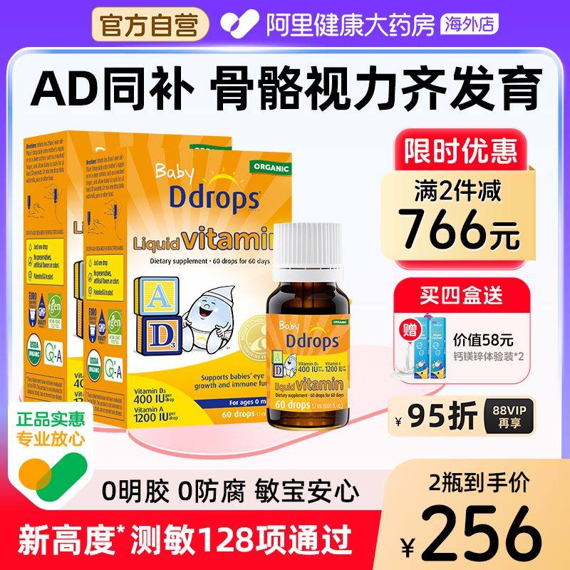 Ddrops婴幼儿ad滴剂维生素ad非胶囊幼儿d3宝宝补钙儿童婴儿AD*2