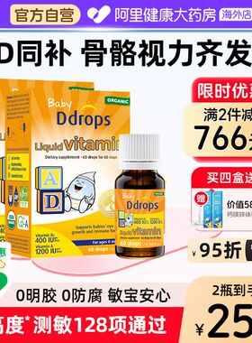 Ddrops婴幼儿ad滴剂维生素ad非胶囊幼儿d3宝宝补钙儿童婴儿AD*2