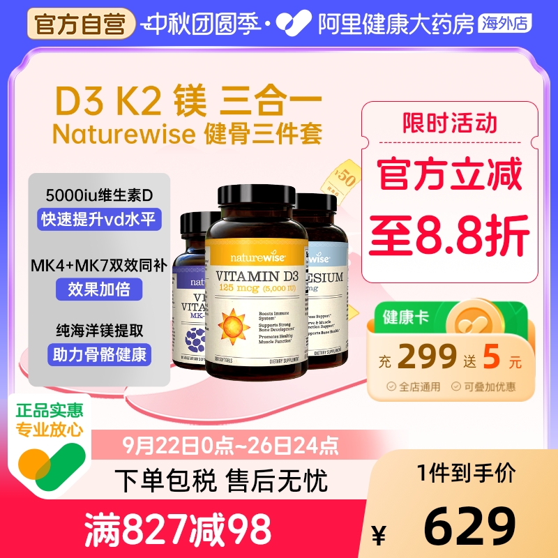 【D3K2镁三合一】naturewise阳光瓶5000iu维生素D3成人维生素K2镁