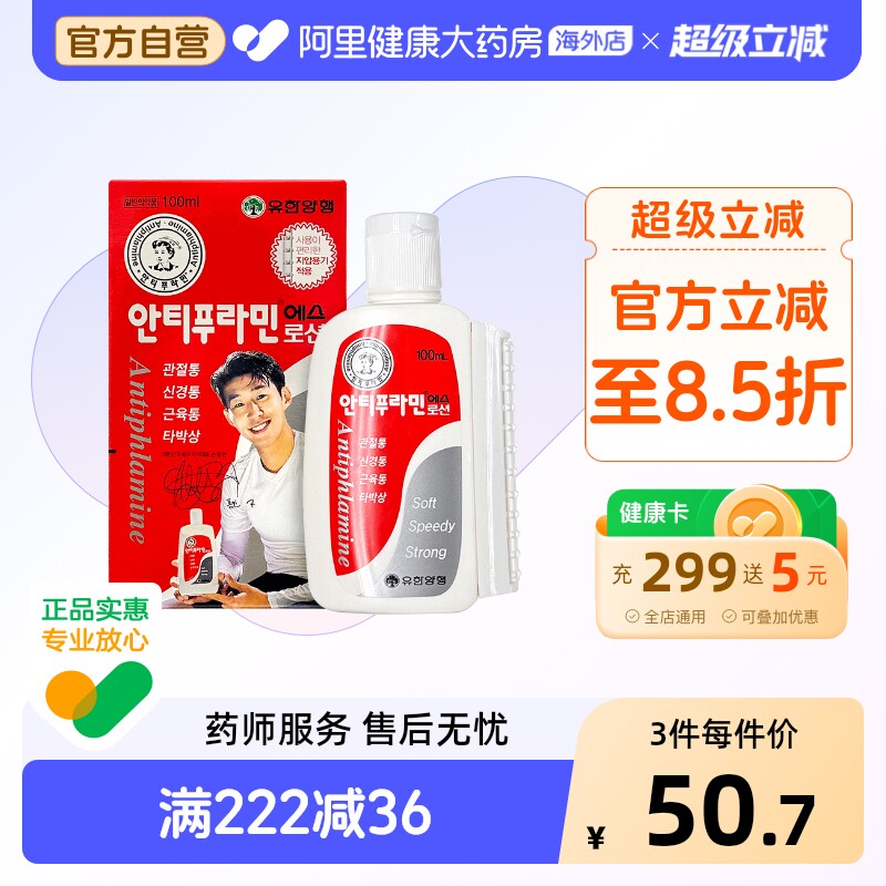 安提普拉敏柳韩洋行S乳液100ml瓶原装止痛正品肌肉进口韩国官方