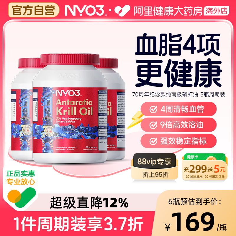 NYO3南极磷虾油挪威进口鱼油升级