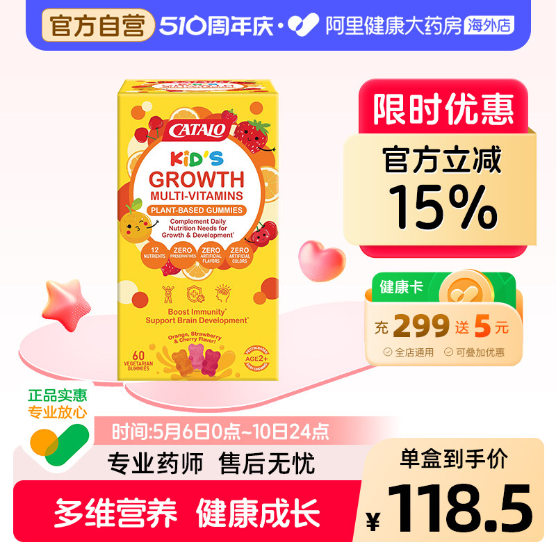 CATALO家得路儿童小熊软糖宝宝复合维生素60粒有效期2026年12月